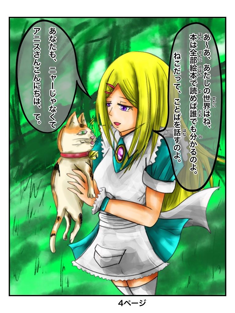 ふしぎな国でのにゃリス1巻