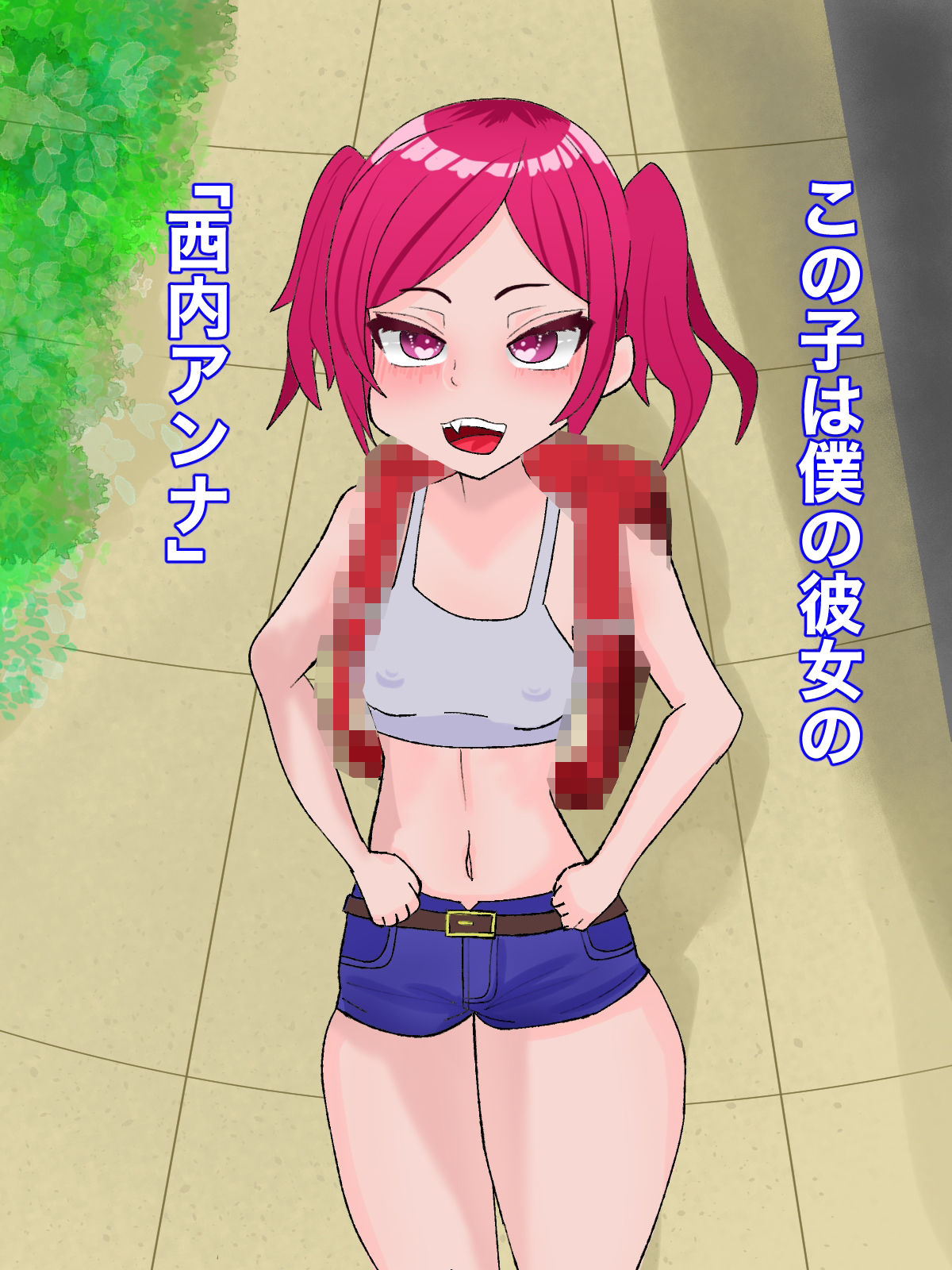 僕のロリ彼女がキモ豚に寝取られる