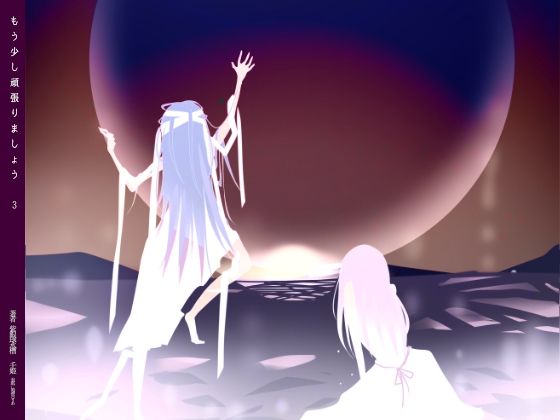 もう少し頑張りましょう（3）