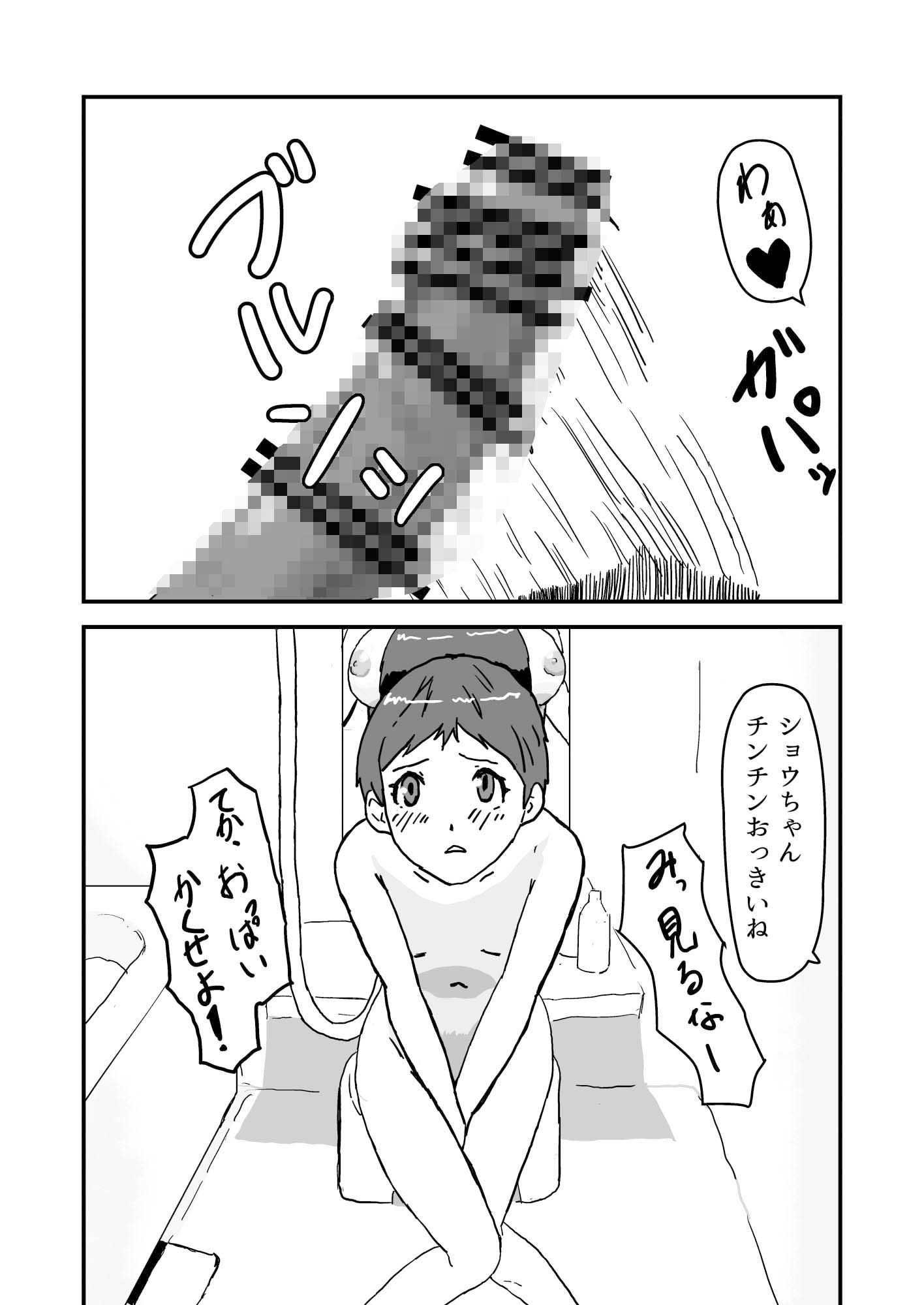 お風呂で姉に絞られる