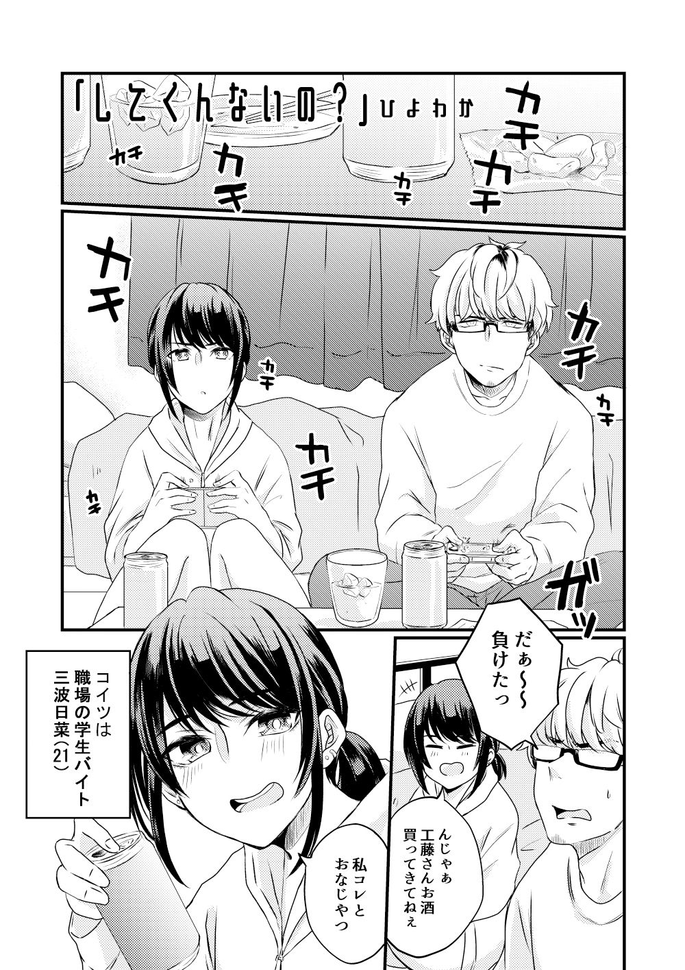 してくんないの？
