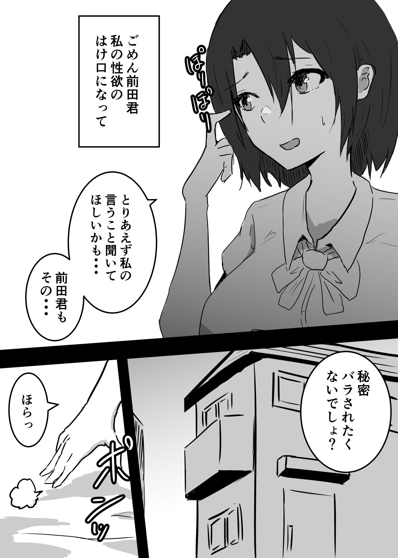 クラスメイトがTS体質なので性奴●にしようと思います