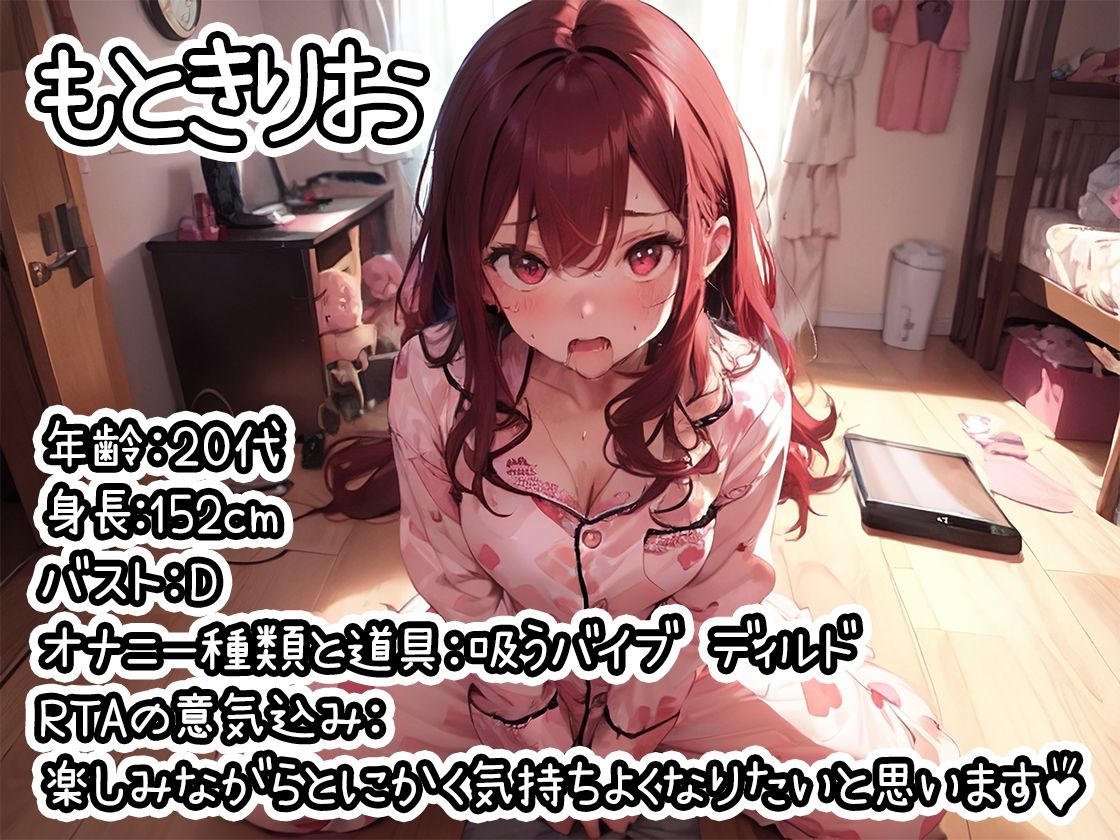 【オナニーRTA実演】やはり声優の20分間リアルタイムアタックオナニーはまちがっていない。【もときりお】【FANZA限定版】
