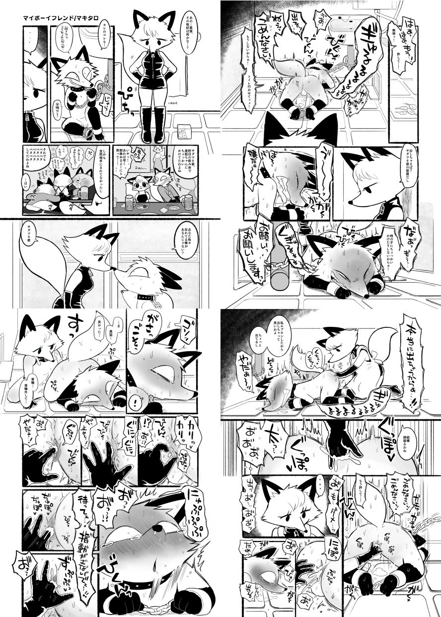 巨ケモノ合同誌＆メスケモボンデージ女王様合同誌