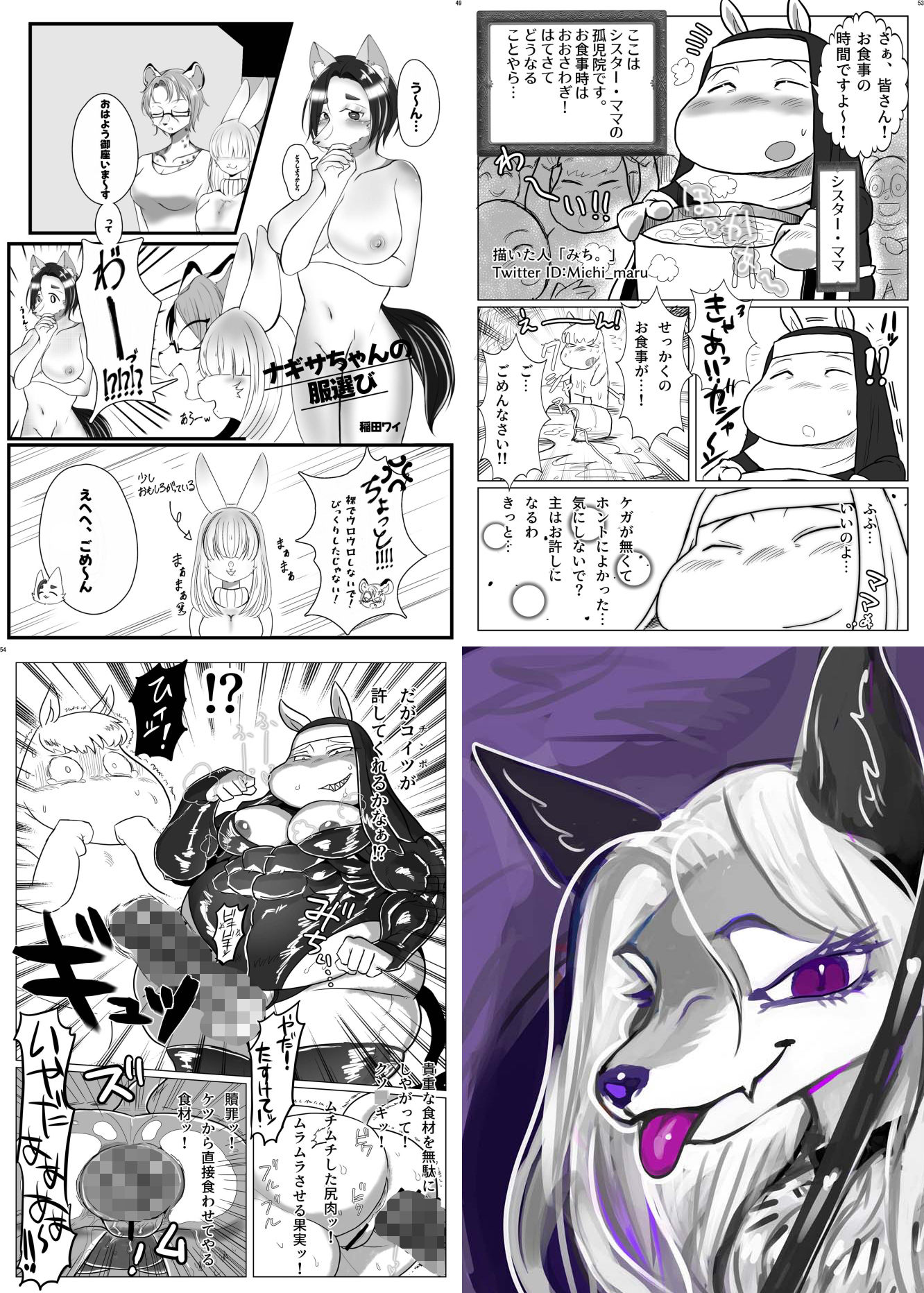 巨ケモノ合同誌＆メスケモボンデージ女王様合同誌