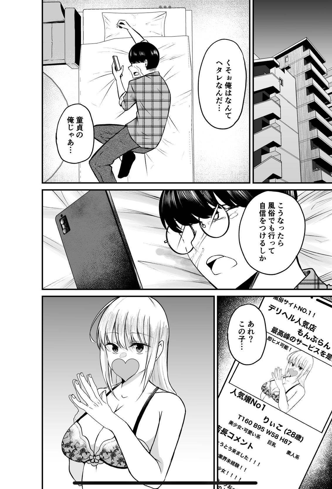 デリヘル呼んだら憧れのバイト先の先輩が来てめちゃくちゃ犯●れた話