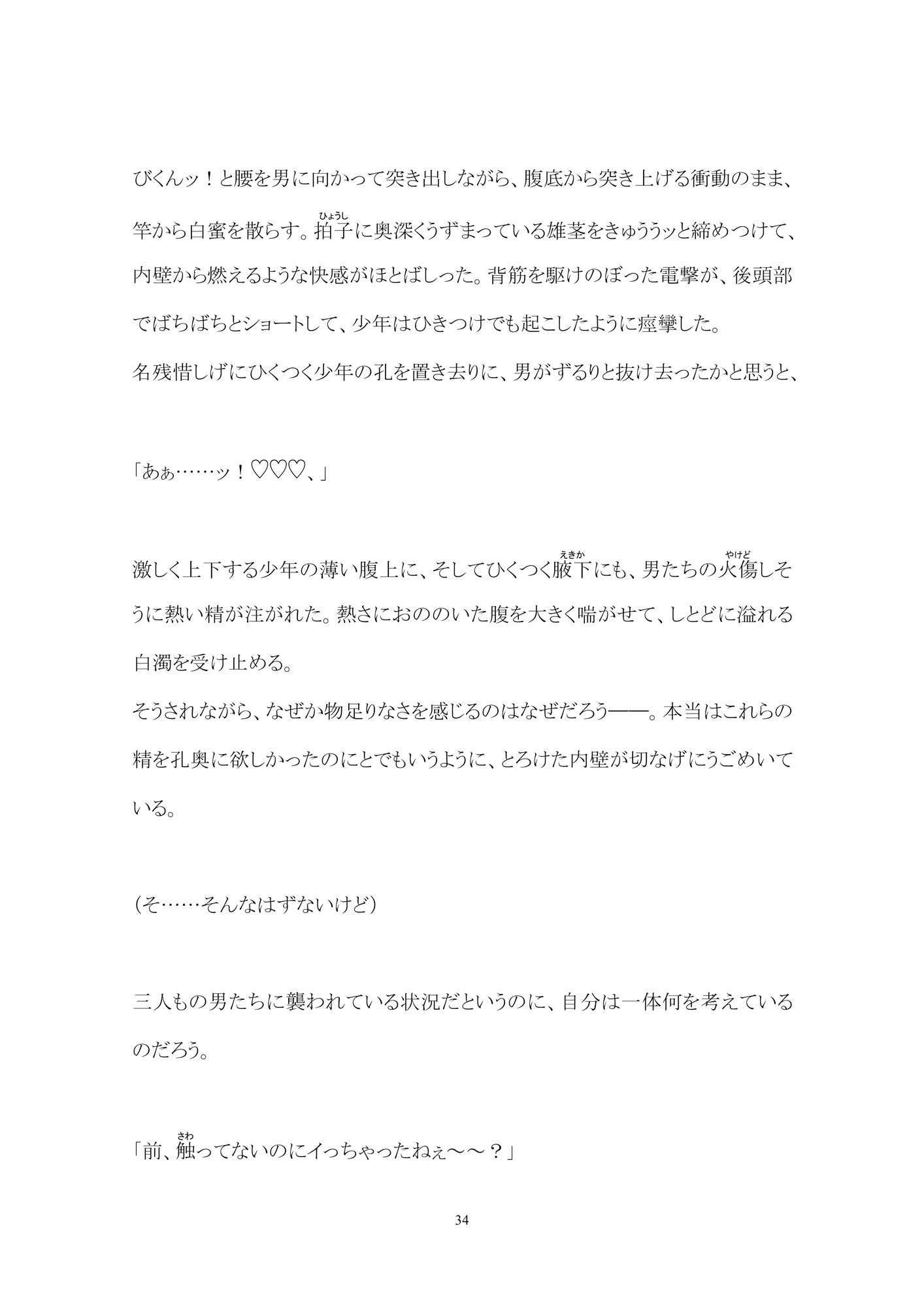 百億いばら短編集7ー色欲の季節ー