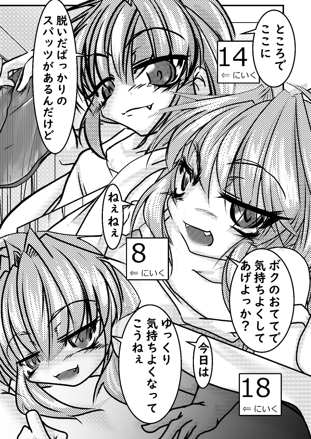 ともえちゃんおててでおねがいします