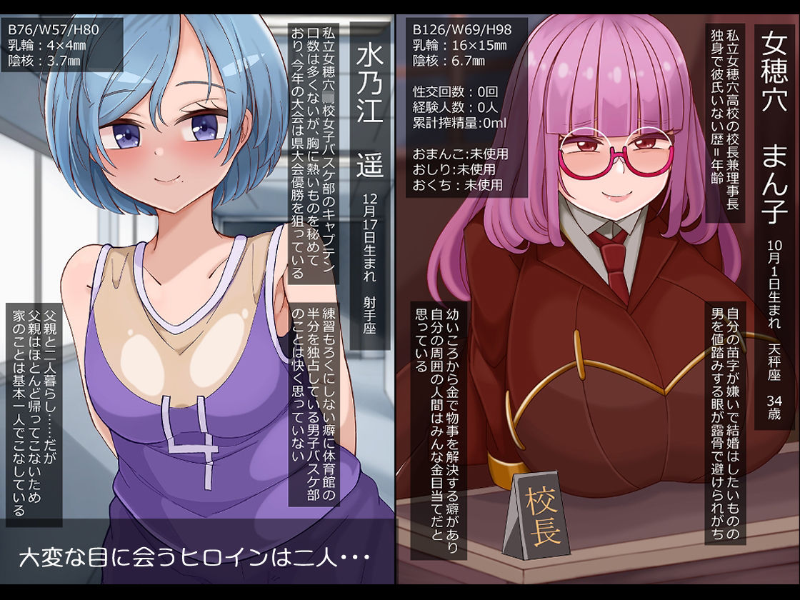 雌便所 スポーツ少女と性悪年増校長ふたつのちんぽ穴
