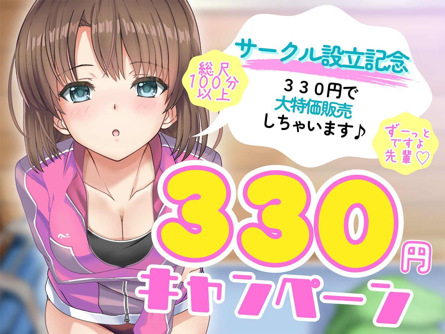 好感度カンストの後輩JKと大会前の部室でトロ甘耳舐めえっち