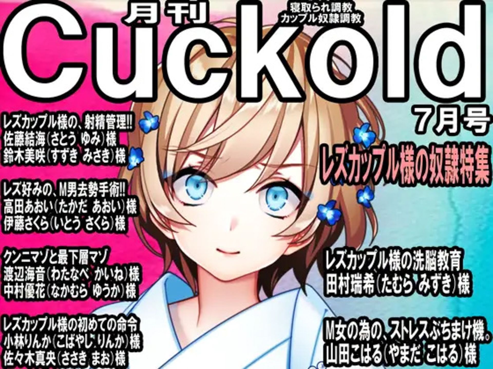 月刊Cuckold 7作品セット