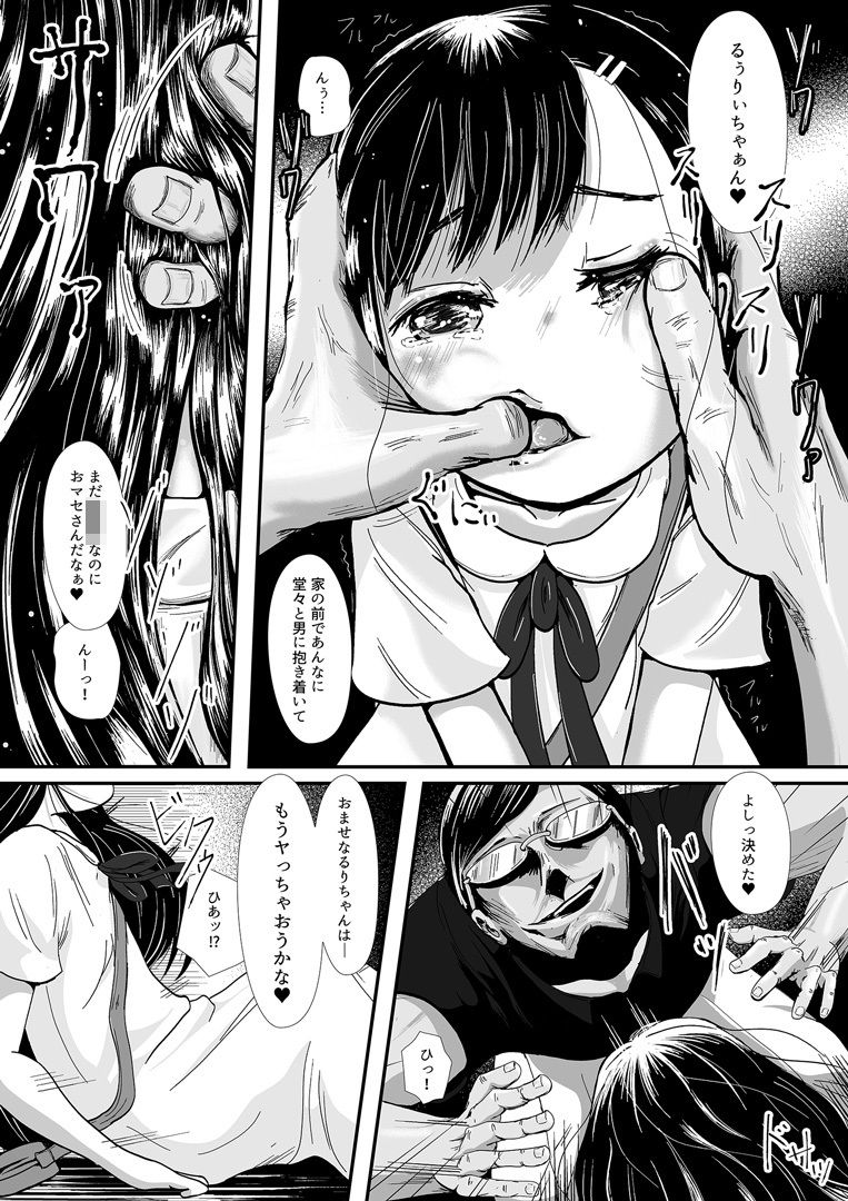 瑠璃ちゃんはしてほしくない