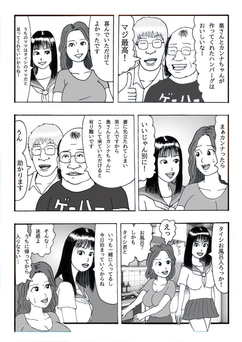 娘の彼氏のお父様のオンナになりました 第一話 隣人美人チンチンがビンビン