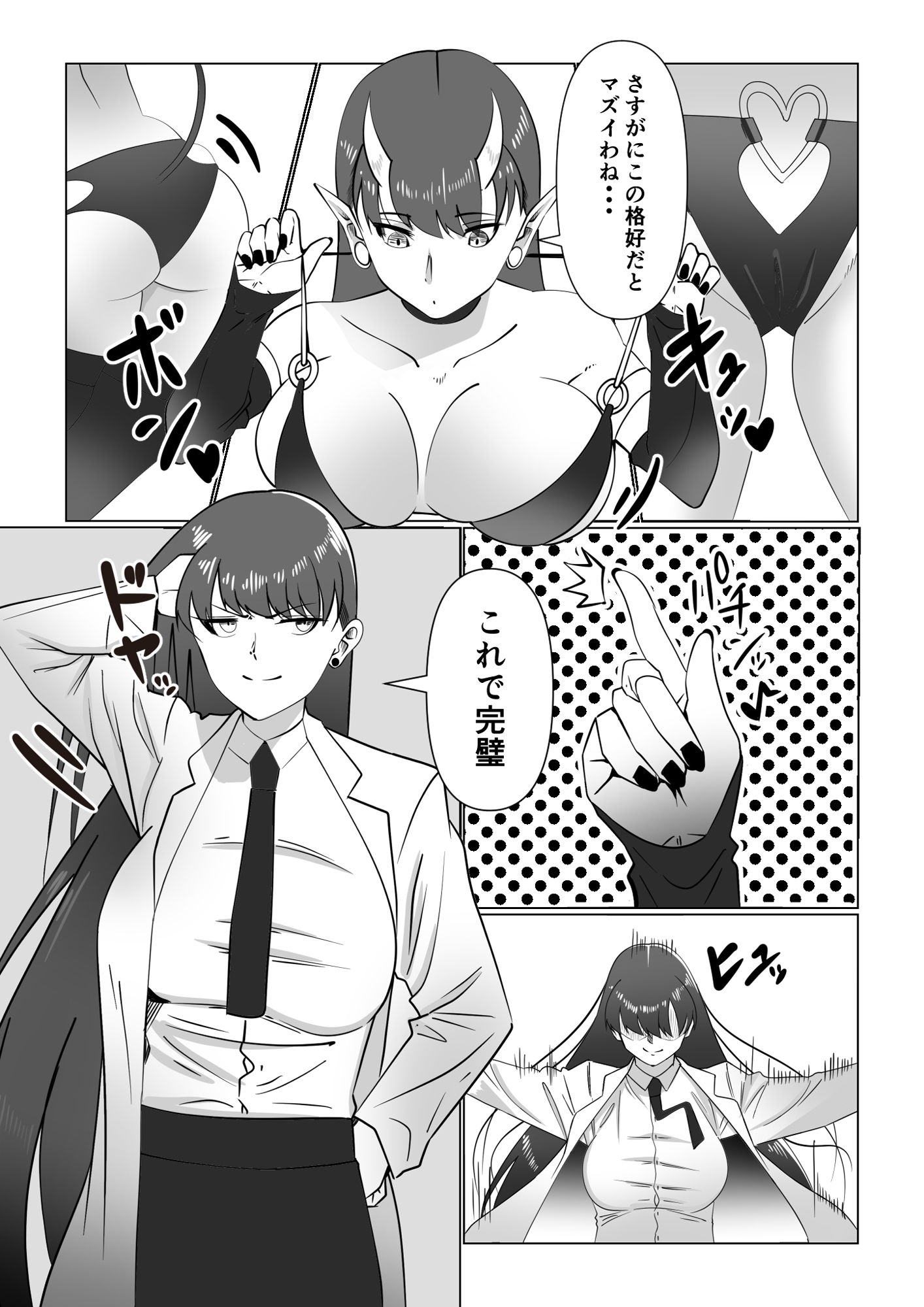 サキュバスと女子校生