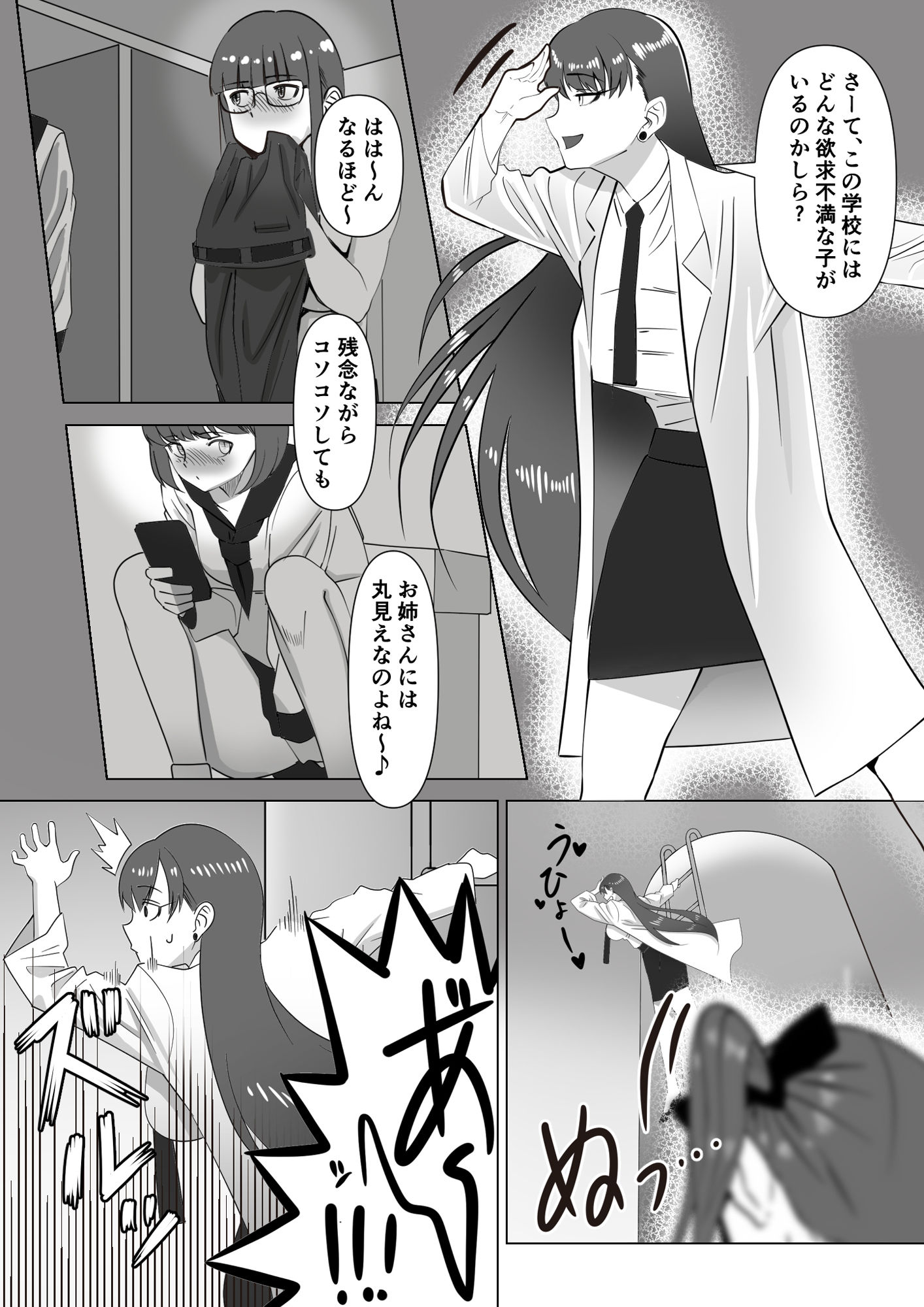 サキュバスと女子校生