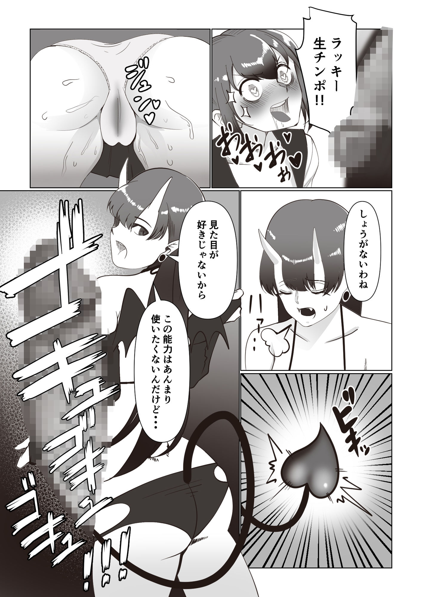 サキュバスと女子校生