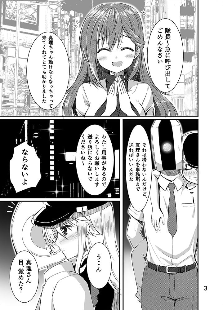 酔いどれ真理さん