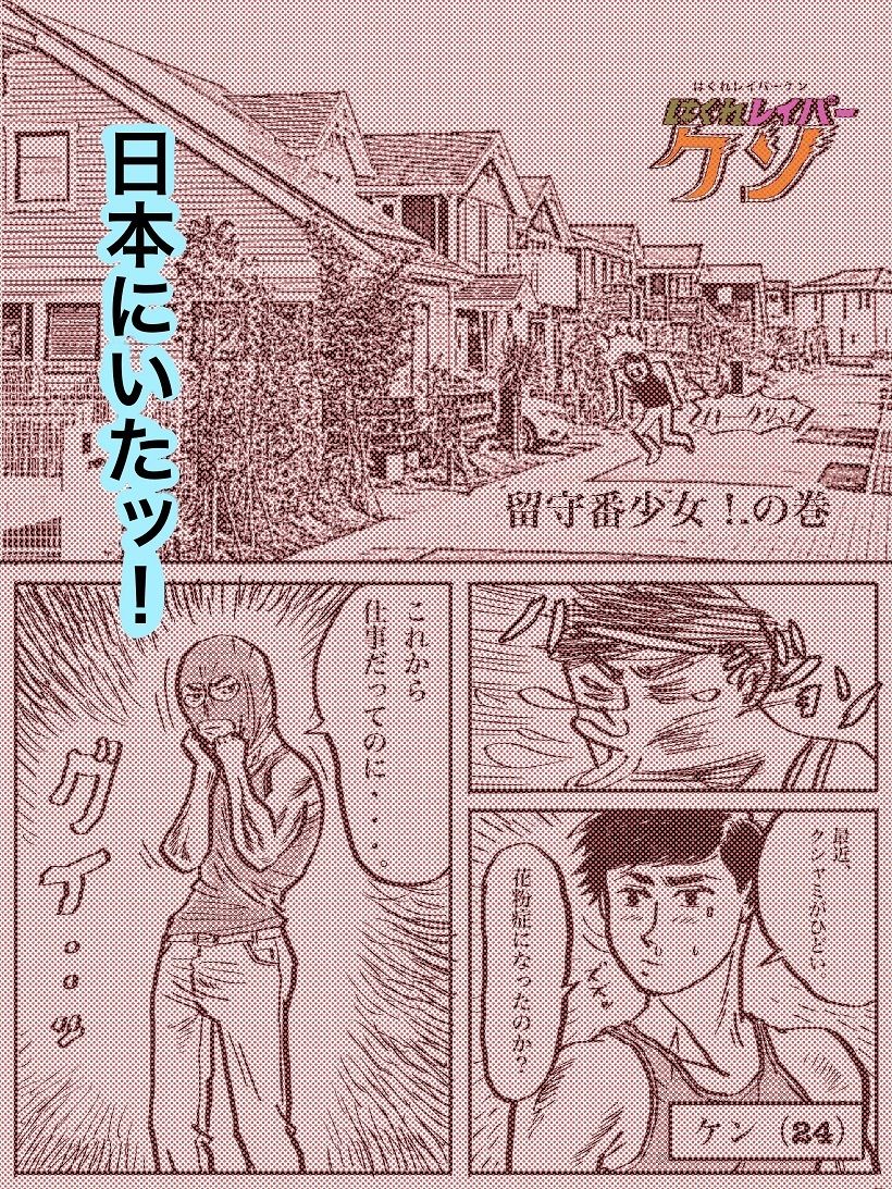 はぐれレイパーケン