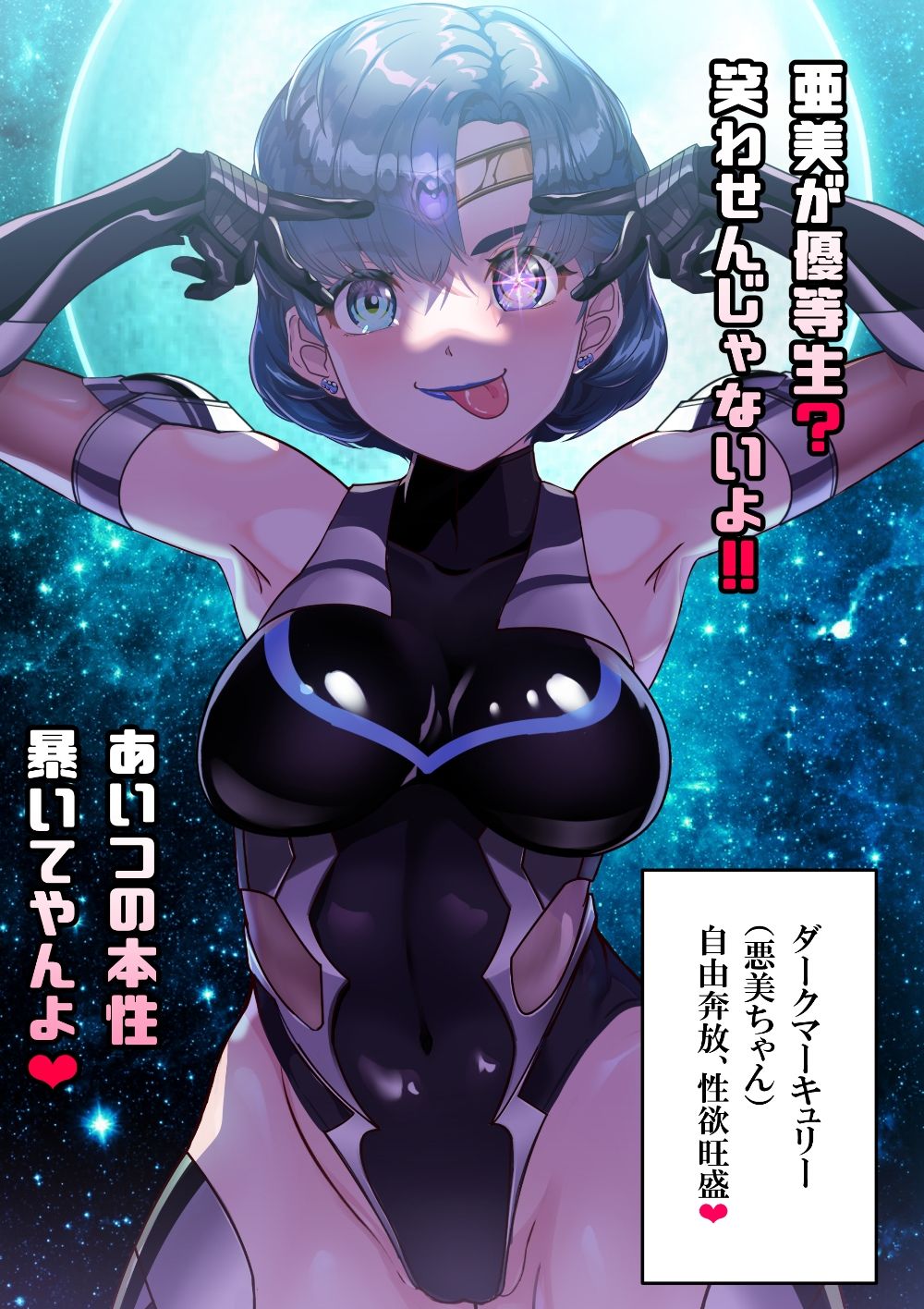悶絶キャットファイトセーラー対●忍VS悪堕ちダークマーキュリー!!