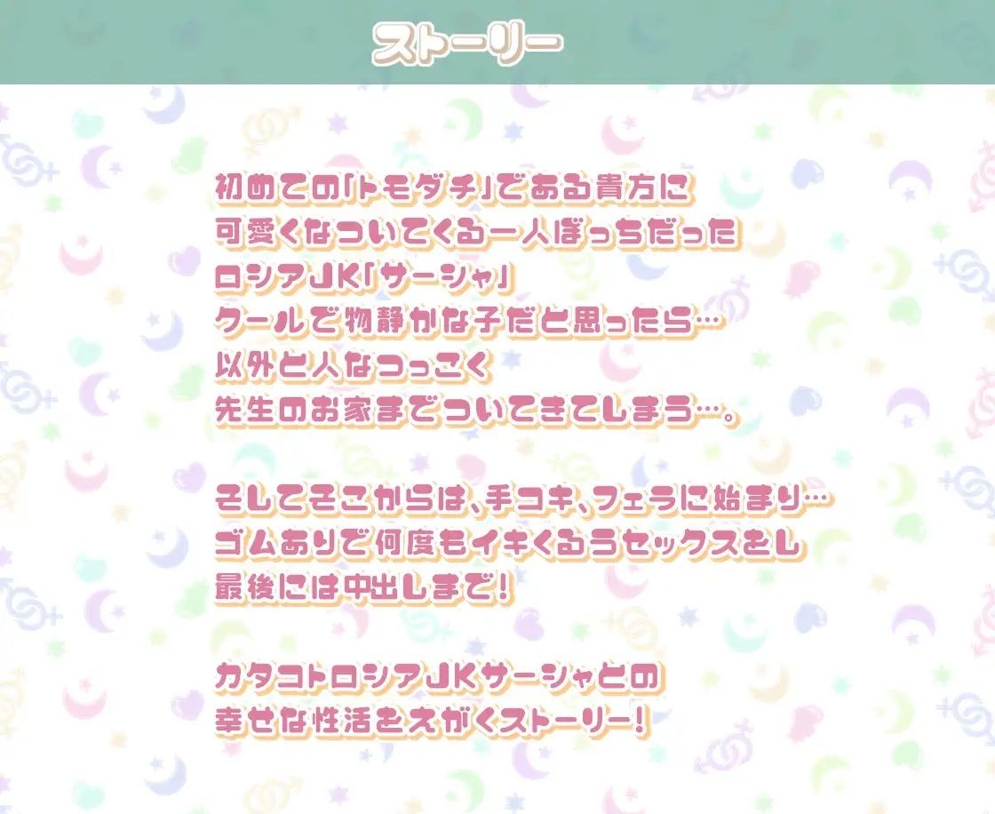 サーシャとの性活〜クールだったカタコトロシアJKとイキまくりセックス！〜【フォーリーサウンド】