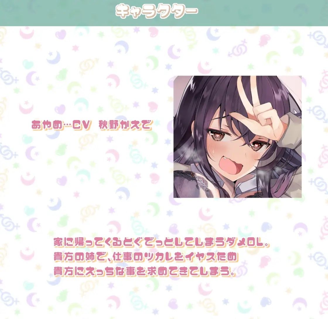 あやめとの性活〜えっちなダメOLに飼われてセックス三昧な毎日〜