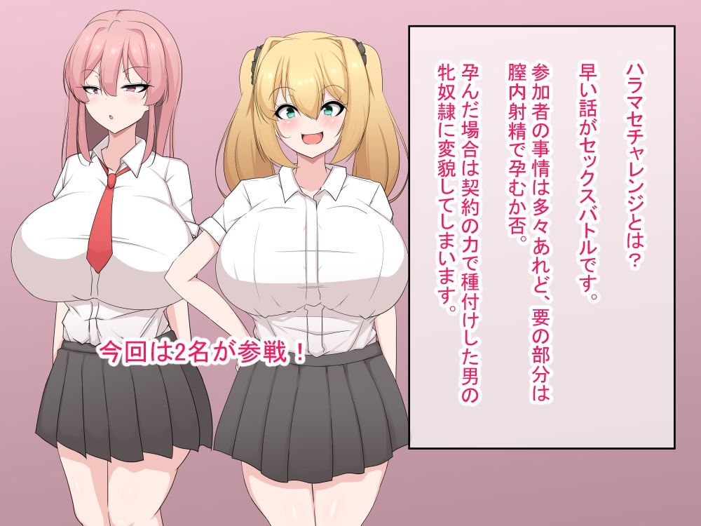 ハラマセチャレンジ！ヘルモード＆ノーマルモード