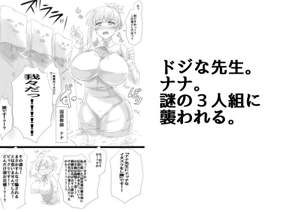 ヤれる、せんせい。