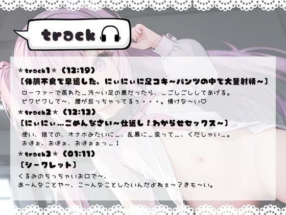 ほぼ妹 第12弾 〜くるみ にぃにぃごめんなさい…、メス○キ妹わからせSEX〜