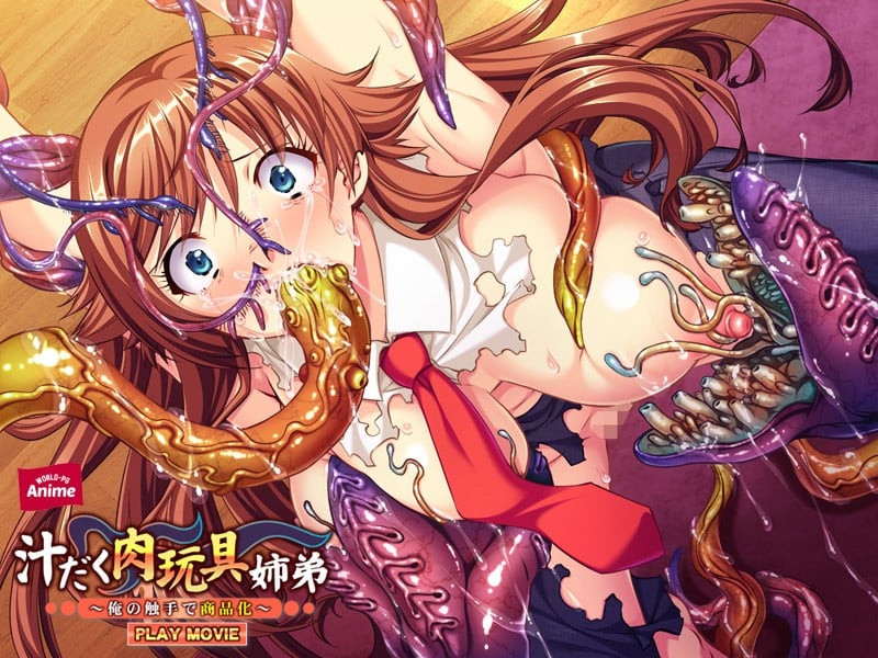 汁だく肉玩具姉弟~俺の触手で商品化~ PLAY MOVIE