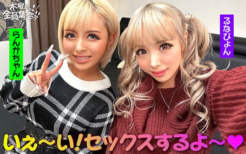 最強ビッチ大集合!数珠つなぎ乱交SEXパーティーvol.49「お姉さんよりエッチな友達紹介してもらえますか」