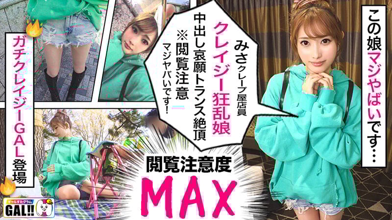 【ギャルすたグラムBEST #016】【全員中出しドンッ!!SP】【1人目】赤髪ビックン敏感エロかわ美容専門学生【2人目】2人目生ハメ狂乱クレープ屋店員【3人目】爆乳スレンダー9頭身モデル シコ過ぎる神GAL3人生ハメ中出し顔射8連発で贈る永久保存版の245分!!