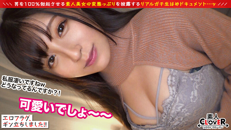 004＃エロフラグ、ギン立ちしました！/素人CLOVERコンプリートベストッ！