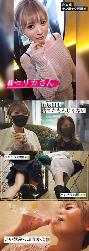 素人ナンパ即パコドキュメンツッ!パコちゃんBEST #004 「顔面最高!顔がイイ女はカラダもイイッ!!最高のッッ…245分ッ