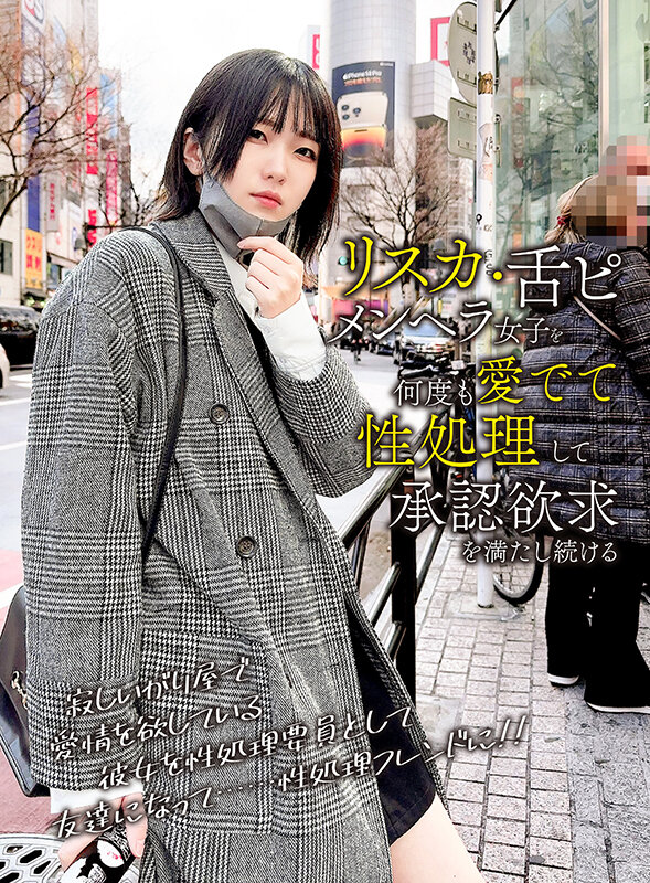 メンヘラGirlと繋がりたい3月17日、渋谷某所限界セフレ舞香 日泉舞香