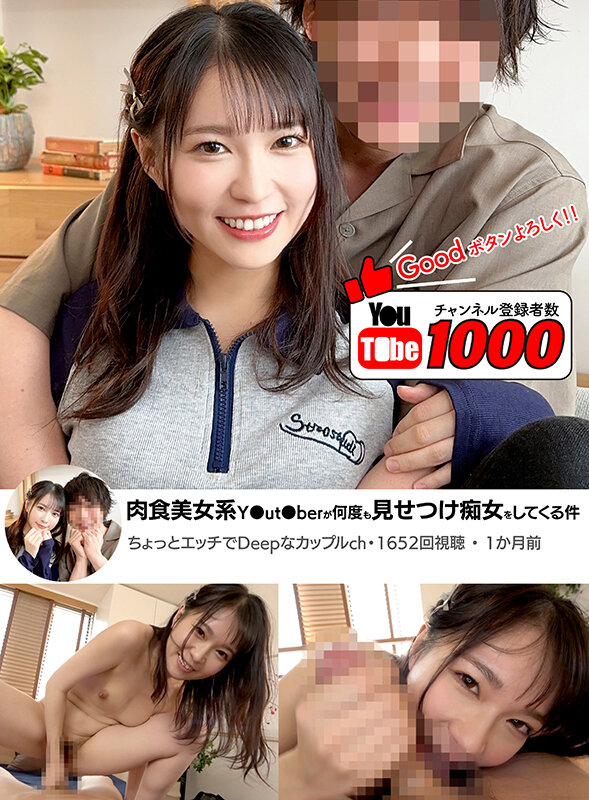 肉食美女系Y●utuberが何度も見せつけ痴女をしてくる件 円井萌華