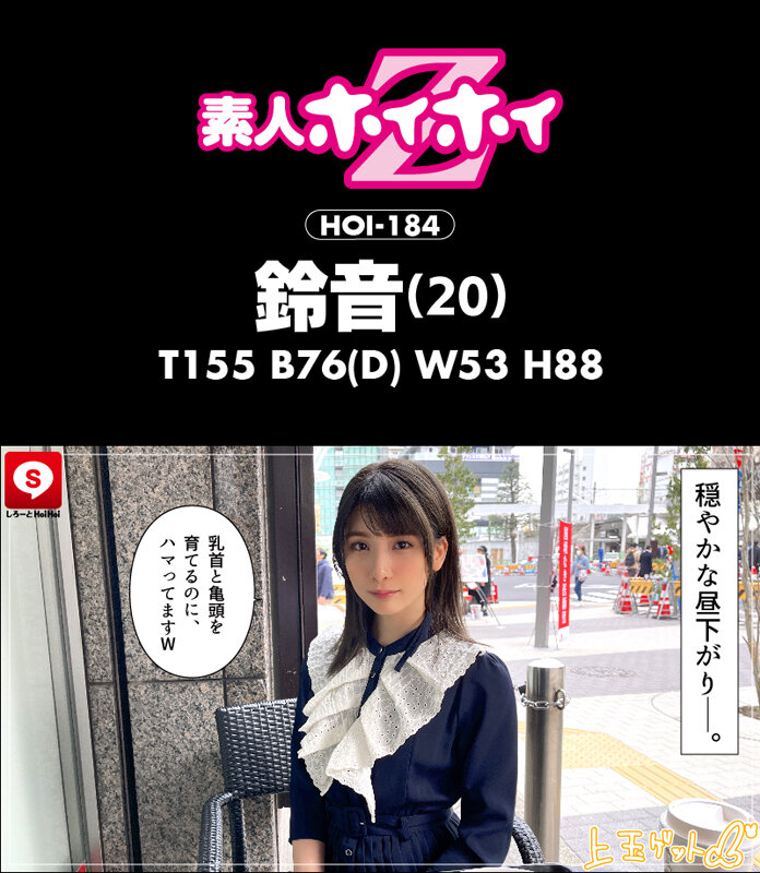 ホイホイダッシュ #01 素人ホイホイZ・美少女・素人・個人撮影・マッチングアプリ・ハメ撮り・SNS・顔射・2発射・清楚・美乳・スレンダー・黒髪・むっつり・なし崩し