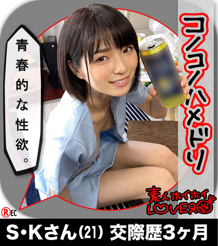 ホイホイラバー 04~コノコノハメドリ~ 素人ホイホイラバー・個人撮影・美少女・派遣社員・ハメ撮り・素人・顔射・巨乳・清楚・プライベートセックス・カップル・流出・2発射