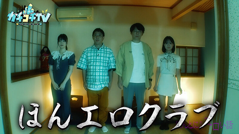 カチコチTV＃143