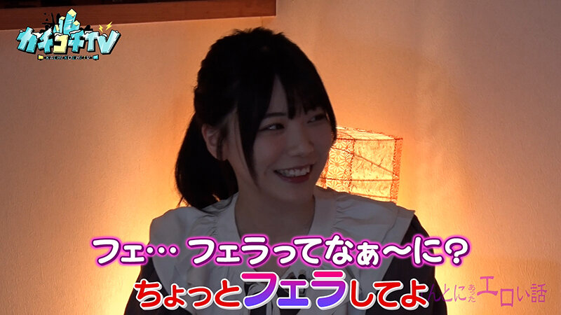 カチコチTV＃143