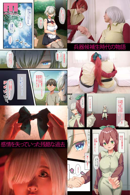 戦争が終わって用済みになった人間兵器の巨乳美少女を拾って家に持ち帰ってみたら…2 シリーズ累計4万部超え!オトナテイコク・山羊野メェ吉の超人気『無抵抗ファンタジー』の完結編を実写化!