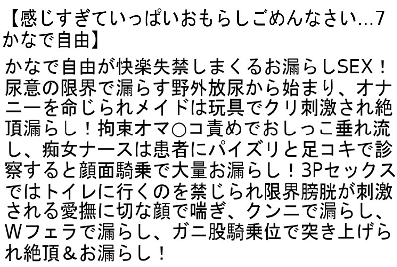 【お得セット】いいなり巨乳義母・初アナル解禁SEX2・感じすぎていっぱいおもらしごめんなさい…7 かなで自由