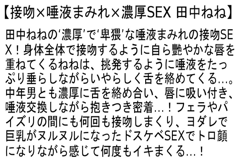 【お得セット】全身オイルまみれSEXのヌルヌル快楽でメス堕ち2・接吻×唾液まみれ×濃厚SEX・田中ねねのGカップ爆乳振り乱しデカ尻騎乗位4SEX