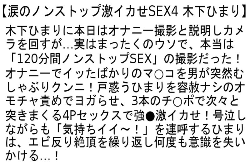 【お得セット】涙のノンストップ激イカせSEX4・めがねをかけたオンナはエロい！・姉の旦那を逆NTR！ 木下ひまり
