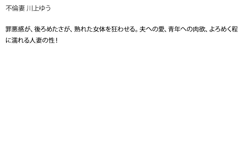 【お得セット】まとめて抜ける！！不倫妻 川上ゆう 結城みさ 牧原れい子