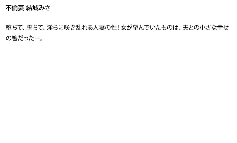 【お得セット】まとめて抜ける！！不倫妻 川上ゆう 結城みさ 牧原れい子