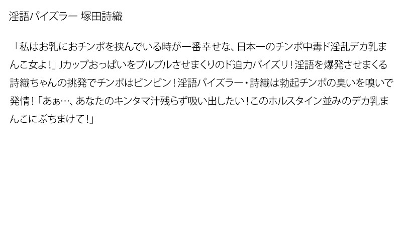 【お得セット】まとめて抜ける!!淫語パイズラー シリーズ 2 塚田詩織 風間ゆみ 内山まい