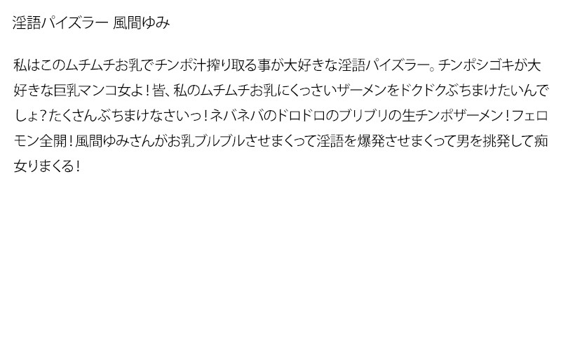 【お得セット】まとめて抜ける!!淫語パイズラー シリーズ 2 塚田詩織 風間ゆみ 内山まい