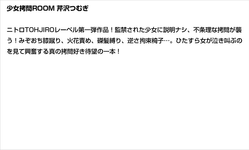 【お得セット】まとめて抜ける!少女拷問ルーム3本セット