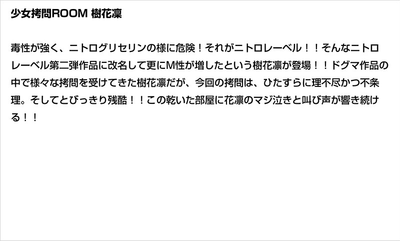 【お得セット】まとめて抜ける!少女拷問ルーム3本セット
