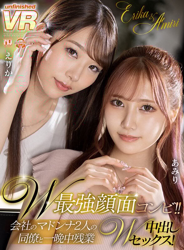 【VR】W最強顔面コンビ!!会社のマドンナ2人の同僚と一晩中残業W中出しセックス! えりか・あみり